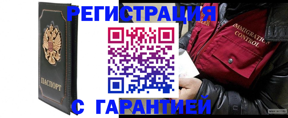 прописка гарантия в Дивногорске